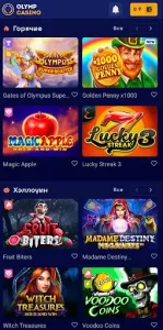 olimp-casino-hot-slots